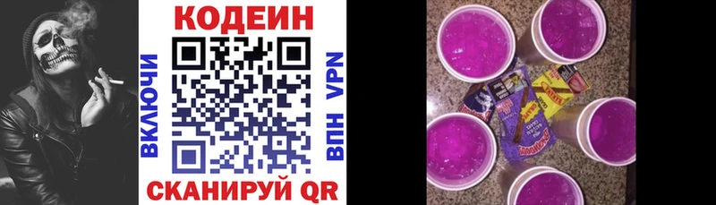 Кодеиновый сироп Lean Purple Drank  это какой сайт  Белоярский 